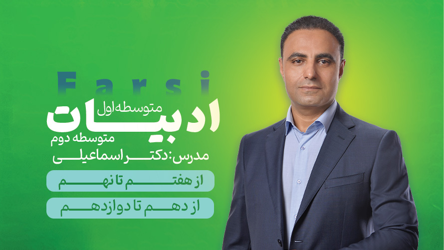 ادبیات متوسطه اول
