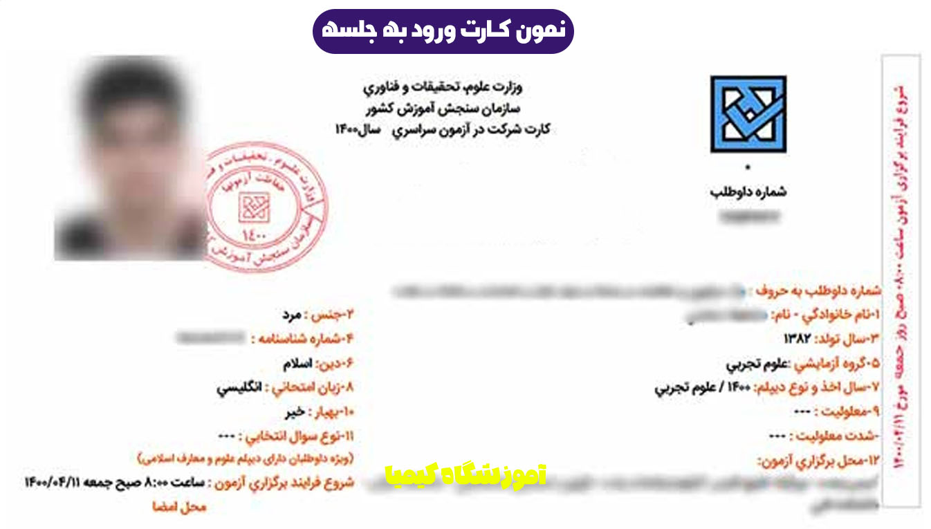 وسایل مورد نیاز جلسه کنکور