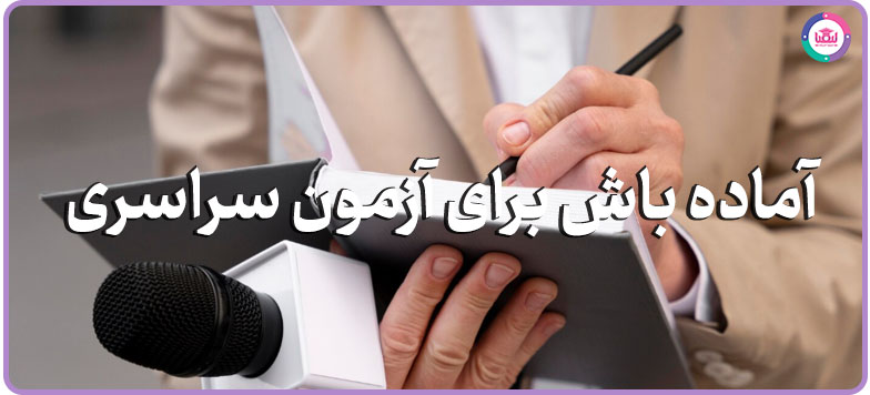 آزمون سراسری ۱۴۰۴