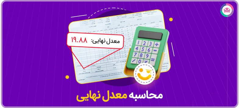 معدل کتبی دوازدهم
