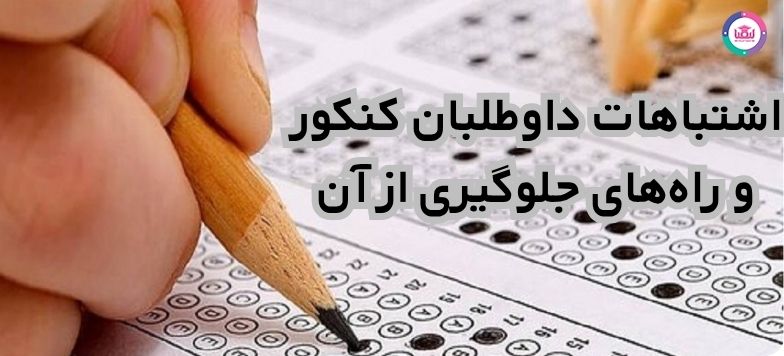 کنکور